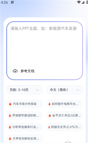 一点PPT