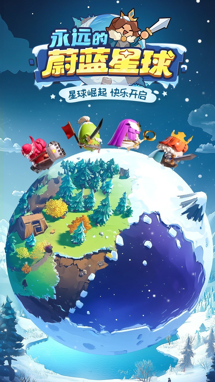 永远的蔚蓝星球国际服