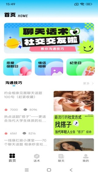 萌糖乐聊app下载