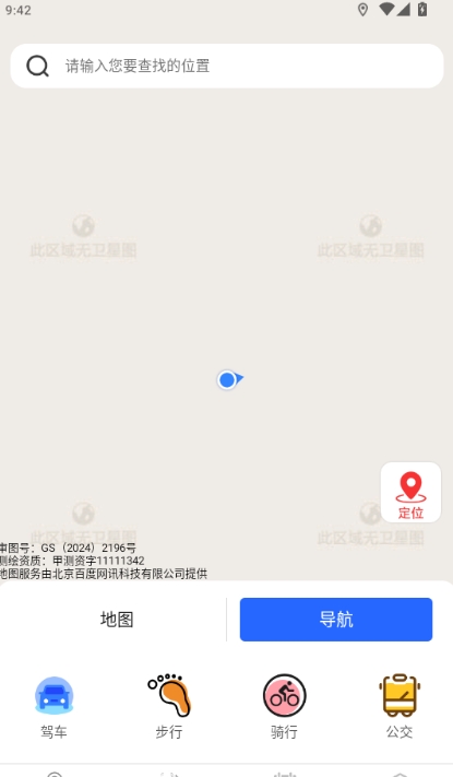 畅享精准导航