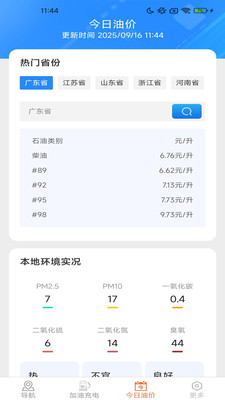 畅享精准导航