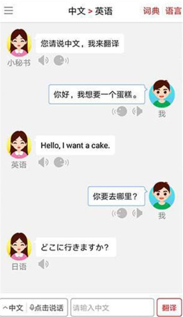 同声翻译超级版app
