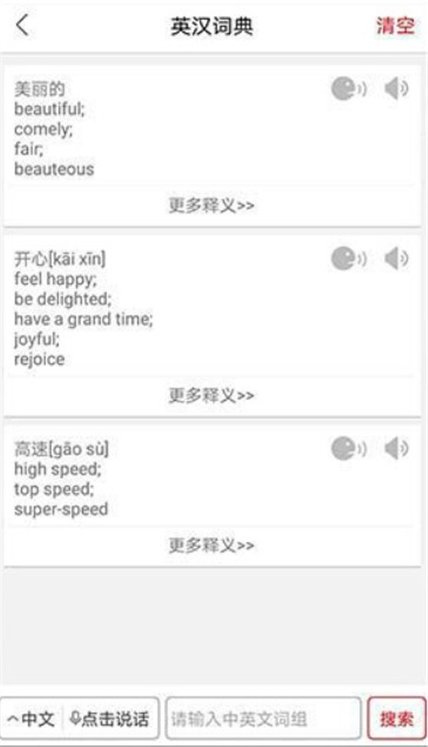 同声翻译超级版app