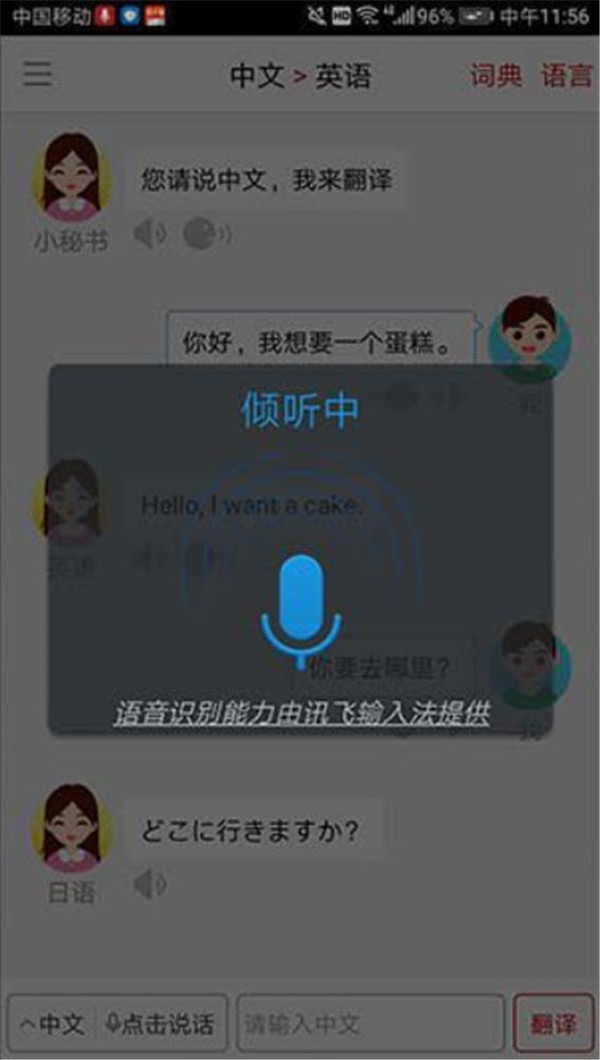 同声翻译超级版app