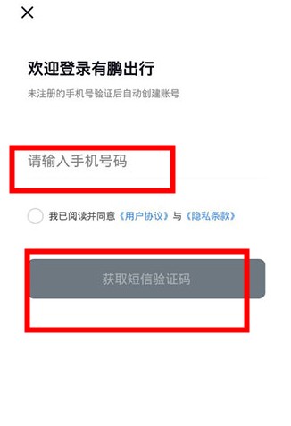 有鹏出行app