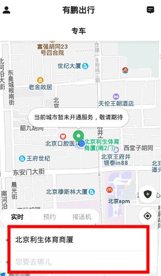 有鹏出行app