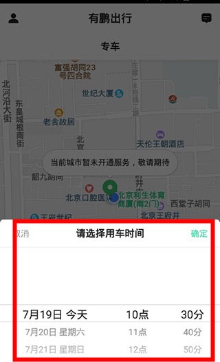 有鹏出行app