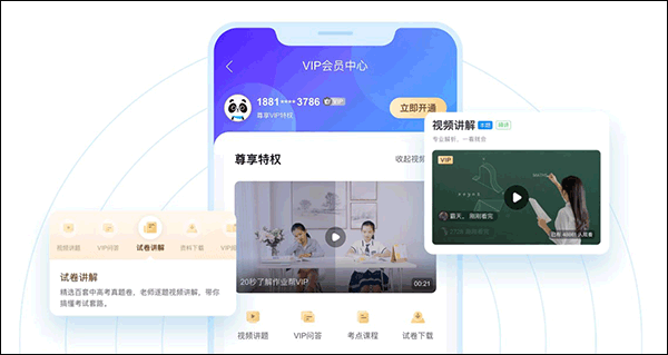 百度作业帮