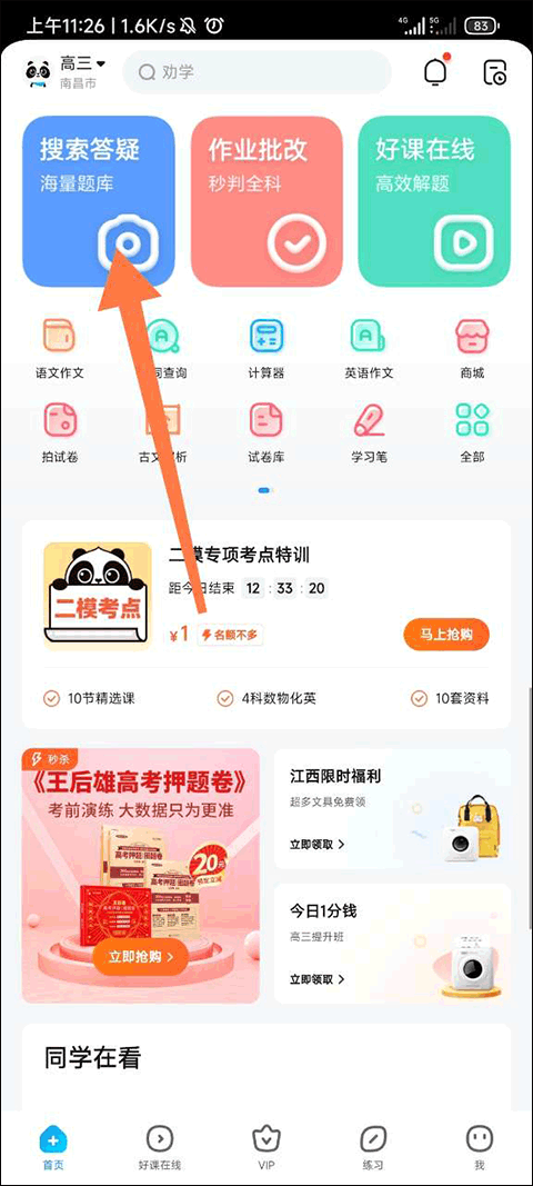 百度作业帮