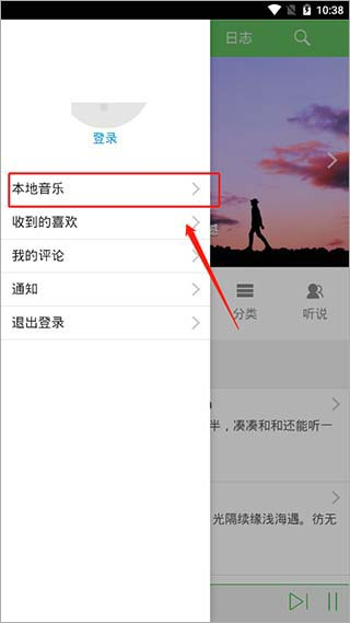 听蛙音乐