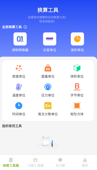 慧效工具箱