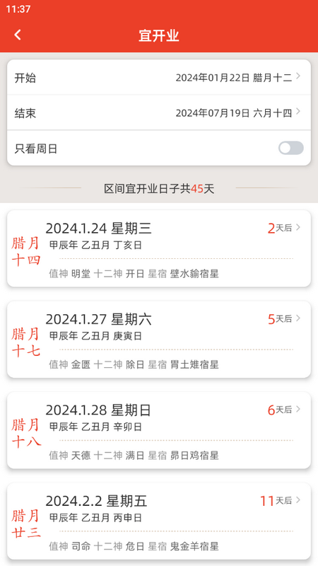 蚂蚁中华万年历