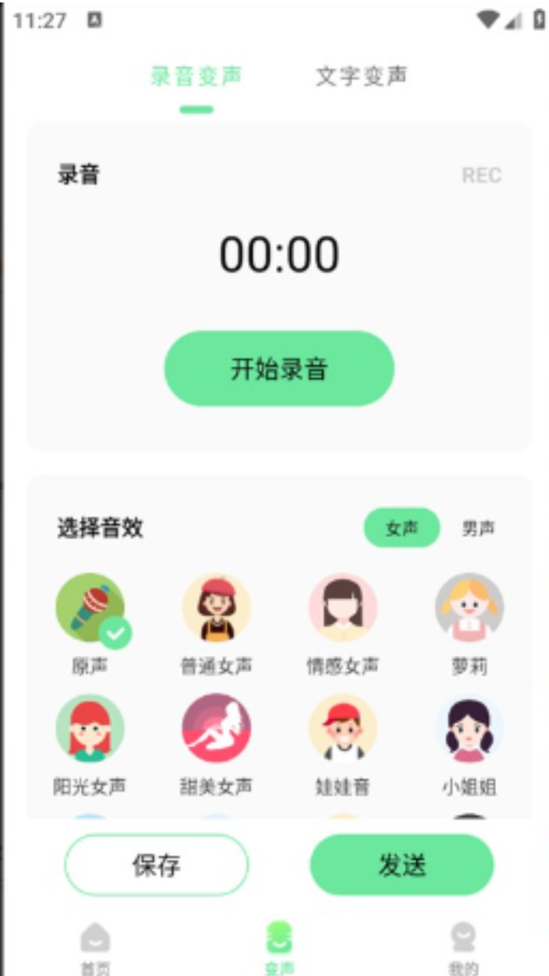 萌音变声器