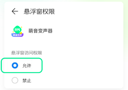 萌音变声器