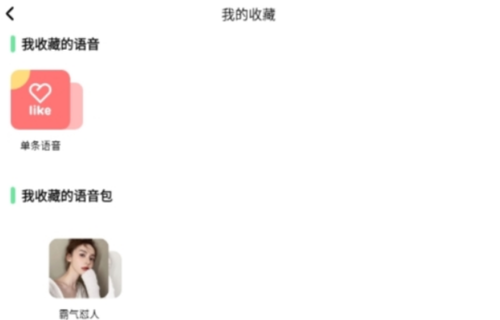 萌音变声器