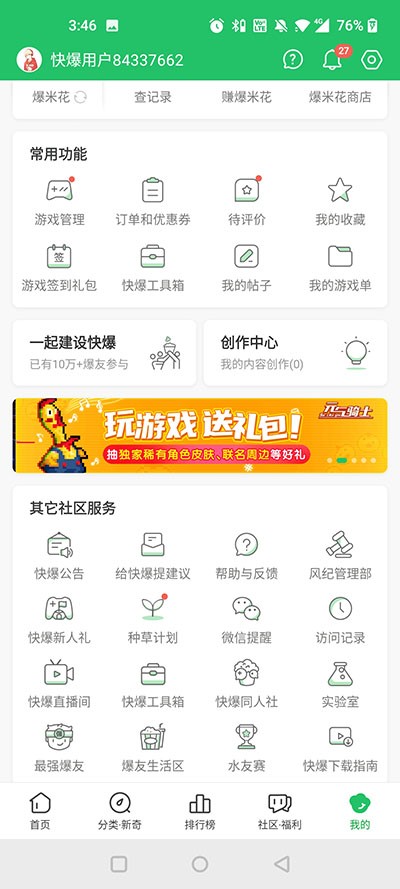 好游快报