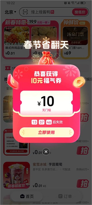 抖音团购