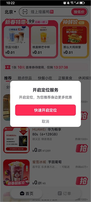 抖音团购