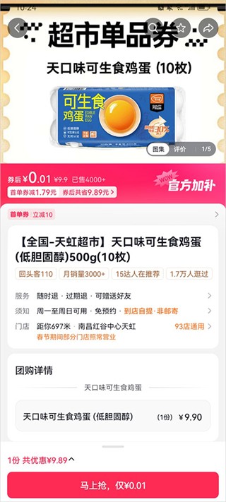 抖音团购