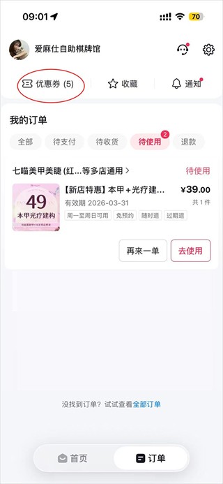 抖音团购