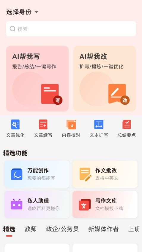 小智写作助手