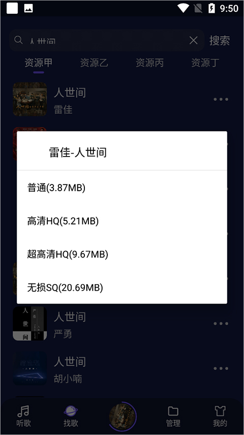Fly音乐播放器