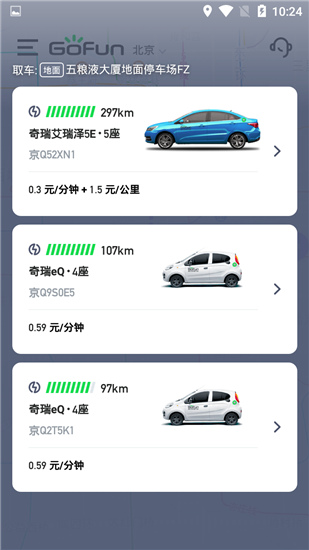GoFun出行app
