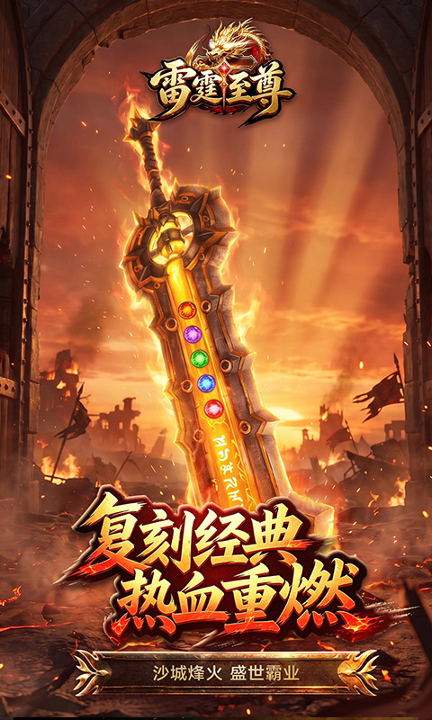 雷霆至尊