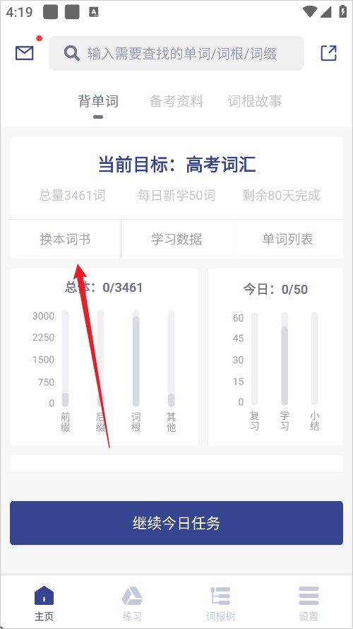 词根背单词