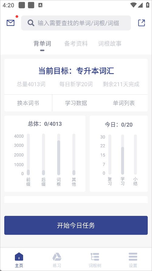 词根背单词