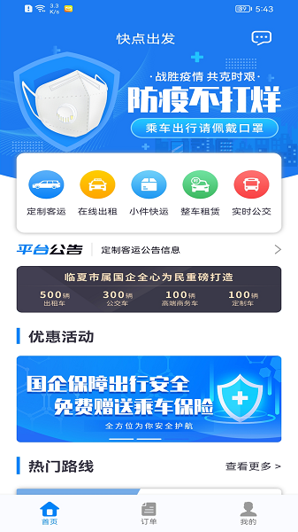 快点出发