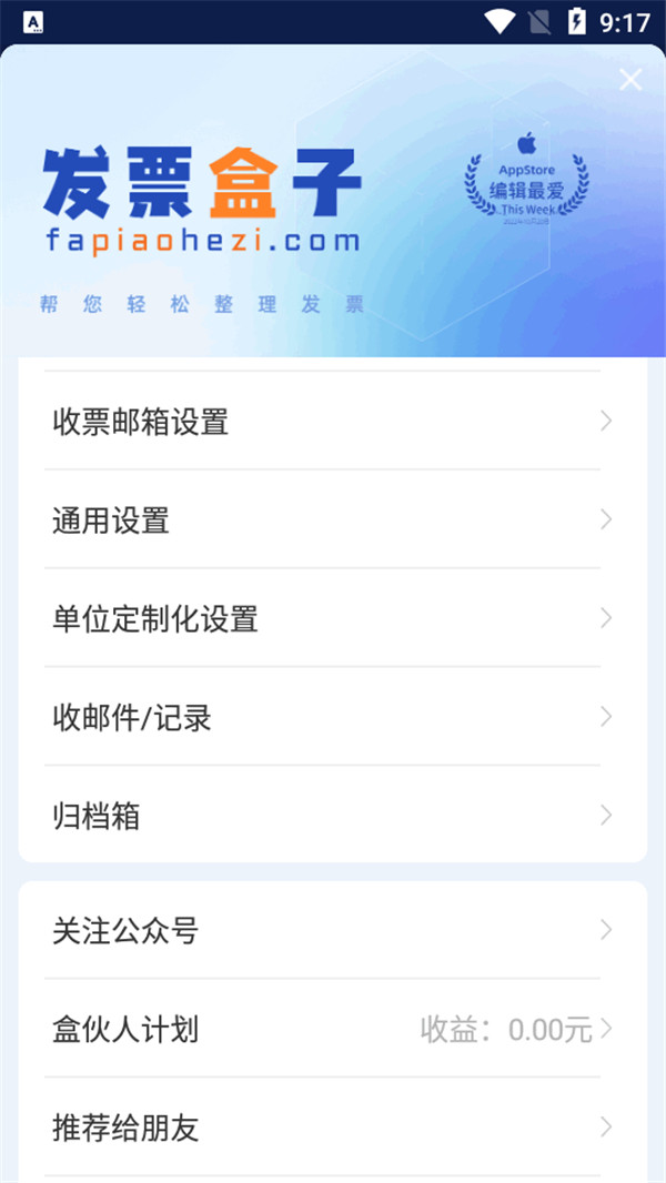 发票盒子