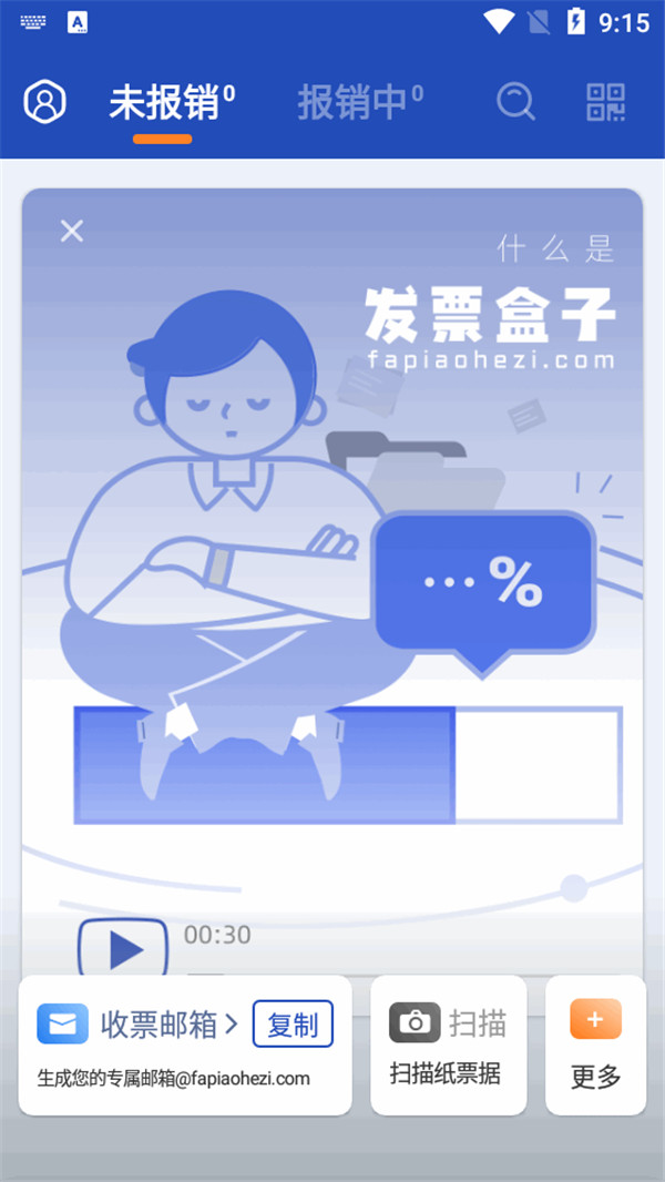 发票盒子