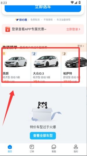 哈啰租车官方版 v6.95.0 安卓版