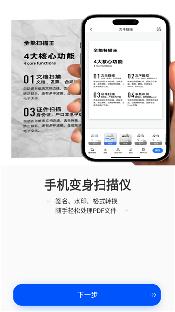 扫描转文字王
