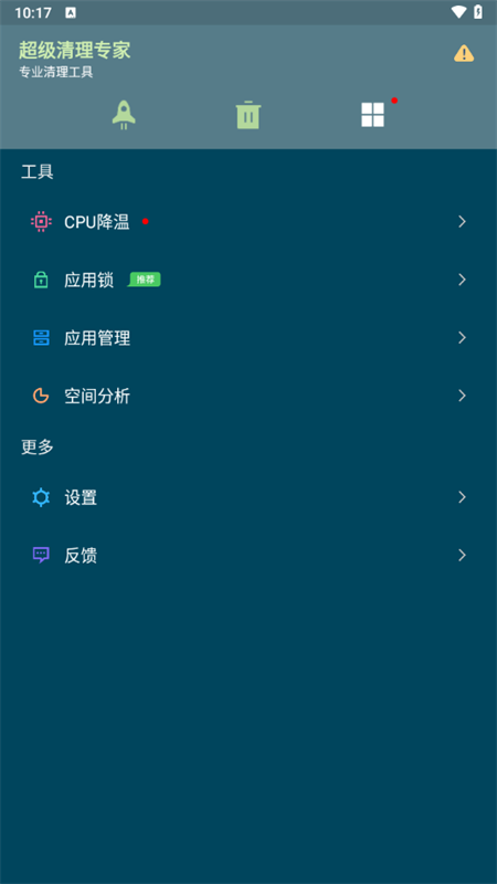 超级清理专家