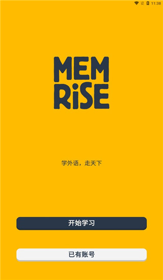 忆术家