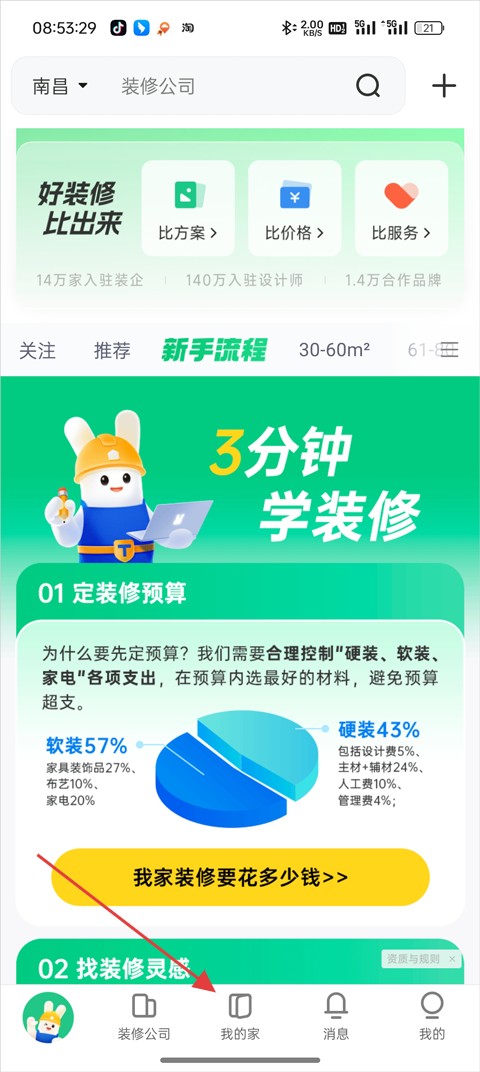 土巴兔装修平台