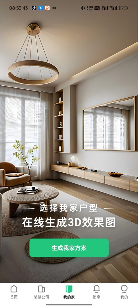 土巴兔装修平台