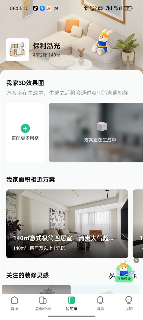 土巴兔装修平台