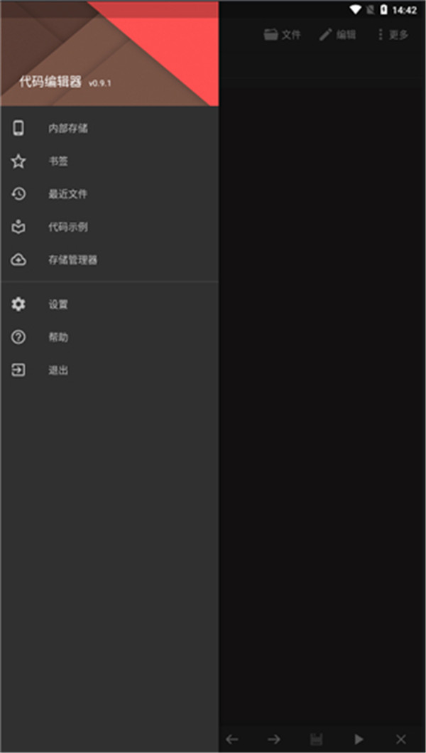 代码编辑器app