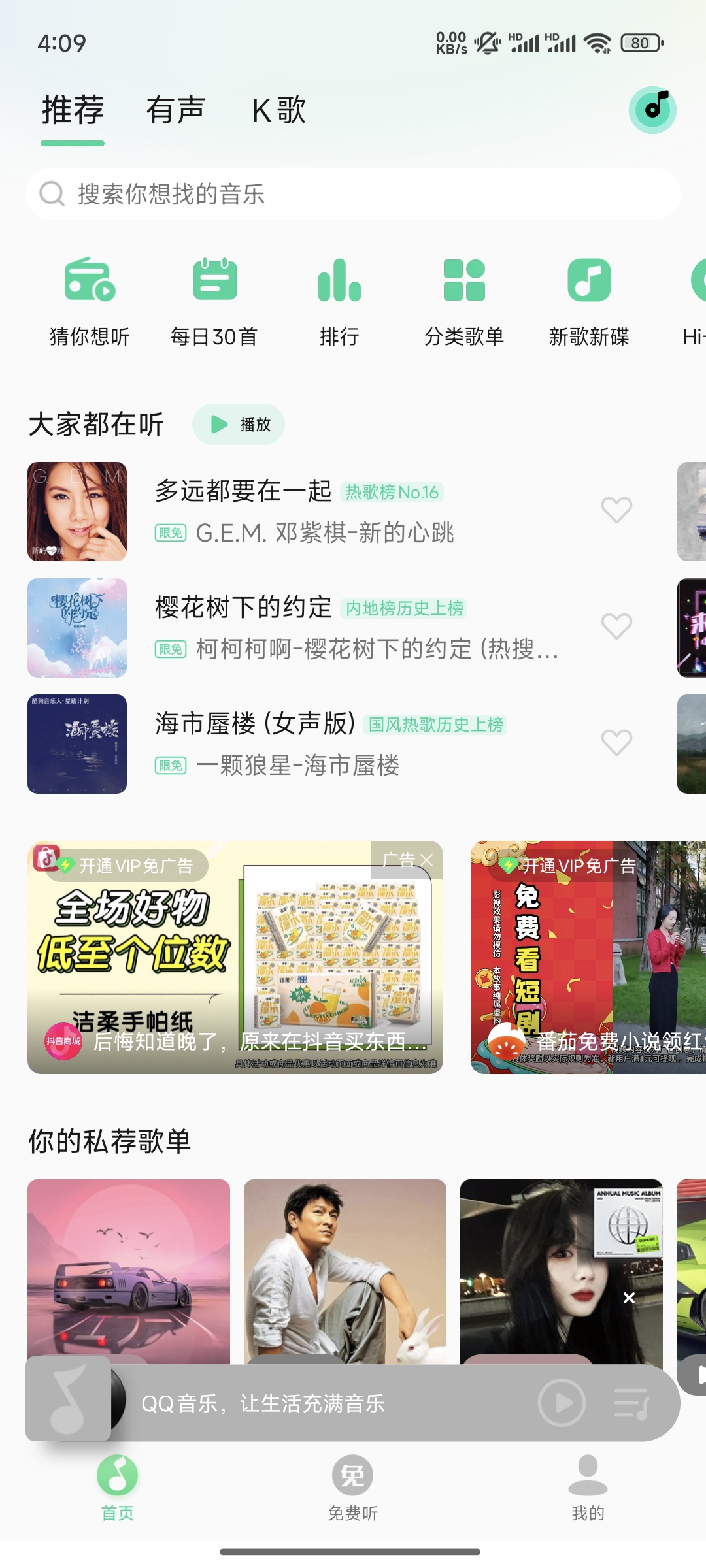 小米音乐播放器