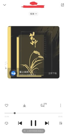 小米音乐播放器