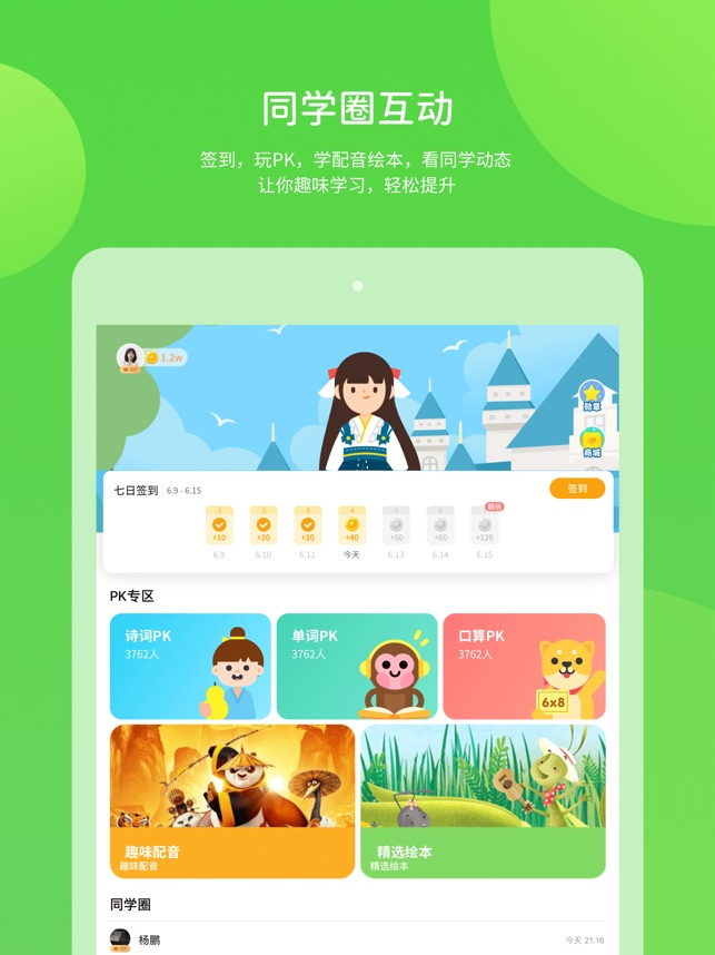 安教慧学