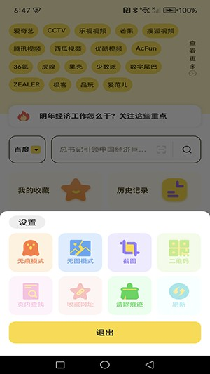 Gokode浏览器
