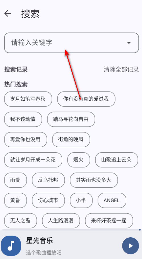星光音乐