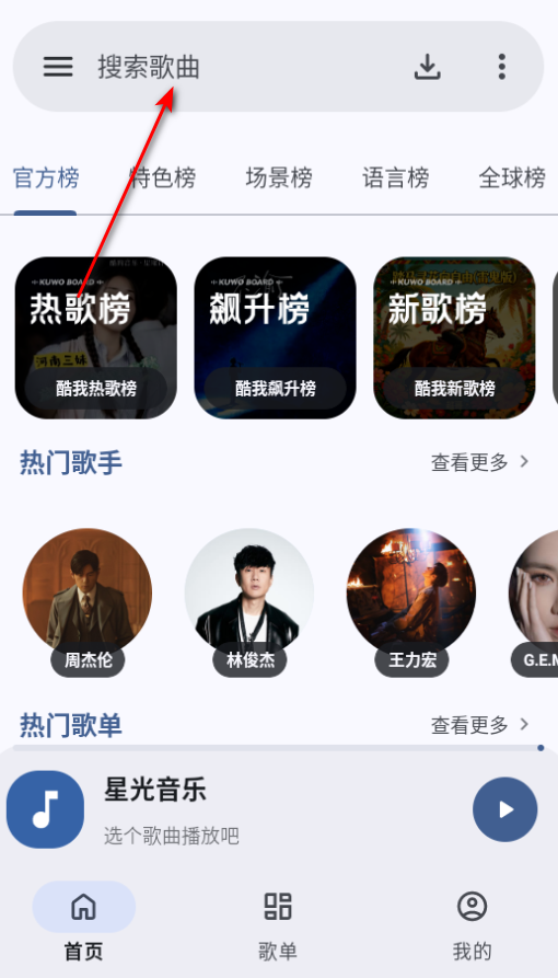 星光音乐