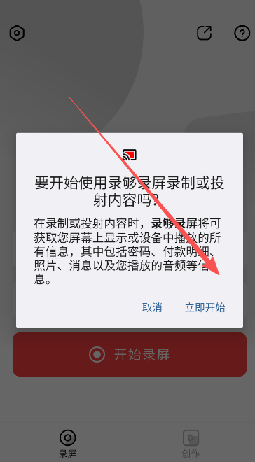 录够录屏