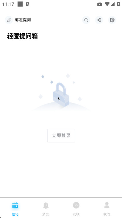 轻匿提问箱