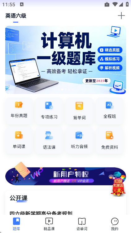英语四级题库